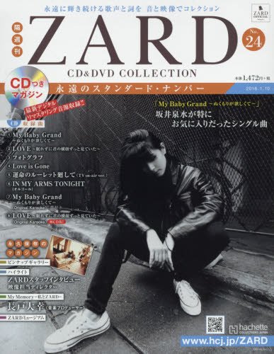 Amazon.co.jp: 隔週刊ZARD CD&DVDコレクション(24) 2018年 1/10 号